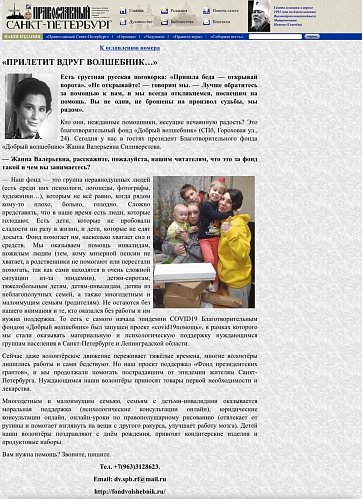 газета "Православный Санкт-Петербург":  «ПРИЛЕТИТ ВДРУГ ВОЛШЕБНИК…»