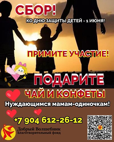 СБОР!