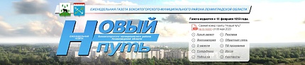 Газета Новый Путь о фонде