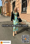 Хотим выразить особую и огромную благодарность 