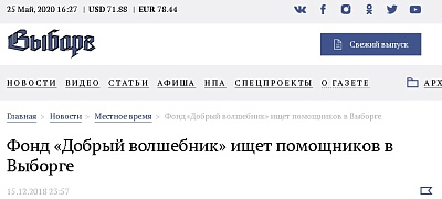 Мы в новостях Выборга