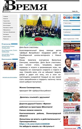 "Дети были счастливы" Газета «Время»