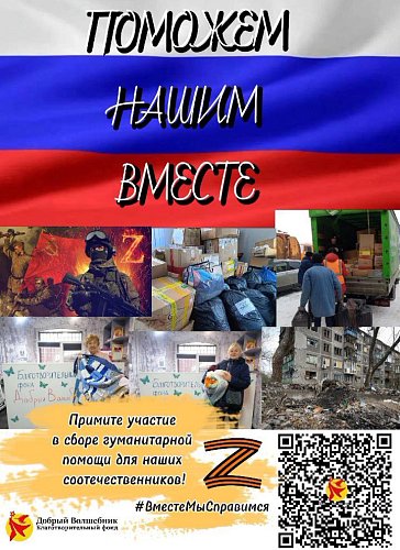   ДРУЗЬЯ!  С ВАШЕЙ ПОДДЕРЖКОЙ, ПОМОЩИ БУДЕТ ЕЩЁ БОЛЬШЕ! 