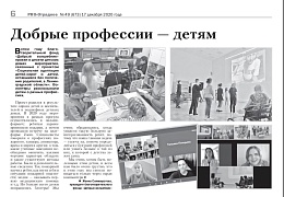 газета "PRO-Отрадное" про наш проект «Социальная адаптация детей-сирот и детей, оставшихся без попечения родителей по Ленинградской области»  