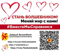 ДОБРЫЕ, ОТЗЫВЧИВЫЕ ЛЮДИ! 