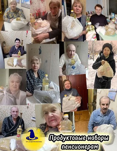 Проект «Продуктовая помощь нуждающимся людям в Фонде "Добрый Волшебник"»