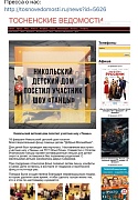 Тосненские ведомости о фонде