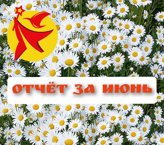 ОТЧЁТ О ПРОДЕЛАННОЙ РАБОТЕ БЛАГОТВОРИТЕЛЬНОГО ФОНДА "ДОБРЫЙ ВОЛШЕБНИК" 