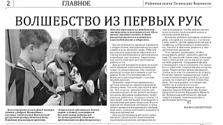 Тосненские ведомости о фонде