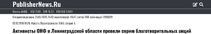 Publishernews.ru о фонде
