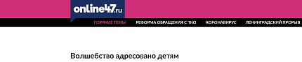 Статья online47