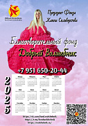 Календарь 2025  "ДОБРЫЙ ВОЛШЕБНИК"