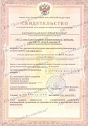 Свидетельство Министерство Юстиции РФ